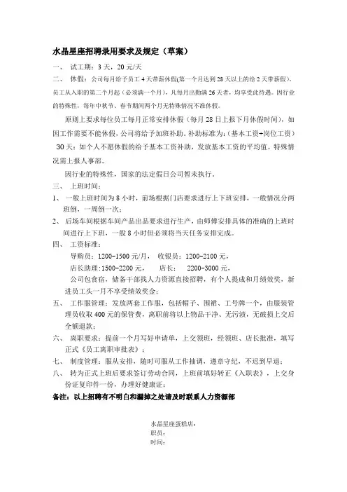 招聘录用要求及规定-2