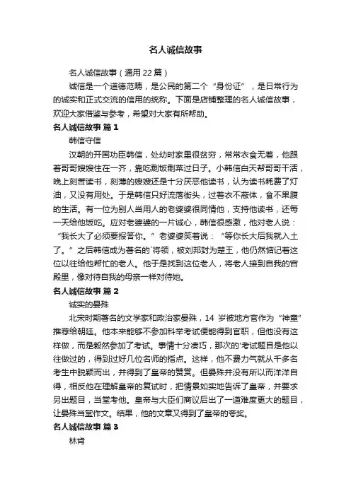 名人诚信故事