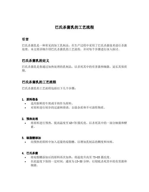 巴氏杀菌乳的工艺流程