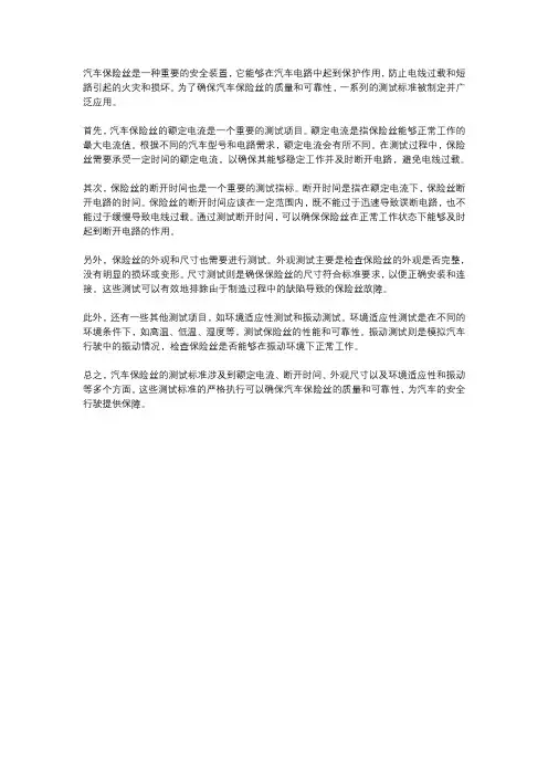 汽车保险丝测试标准