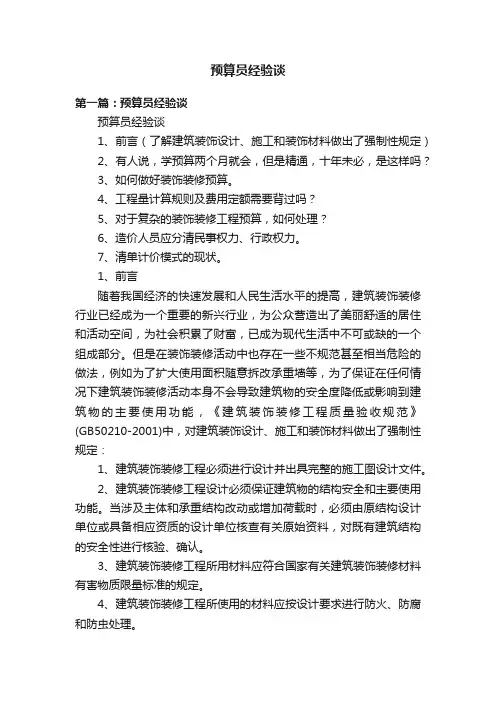 预算员经验谈