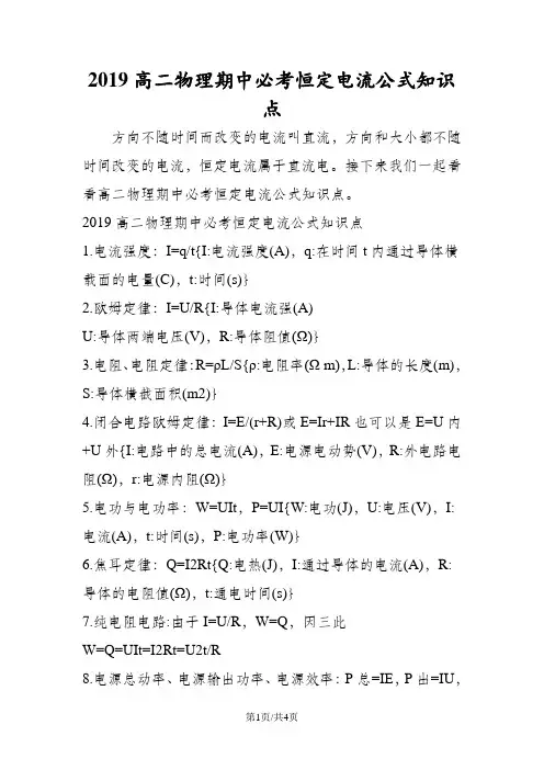 高二物理期中必考恒定电流公式知识点