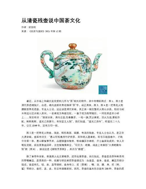 从清瓷残壶说中国茶文化