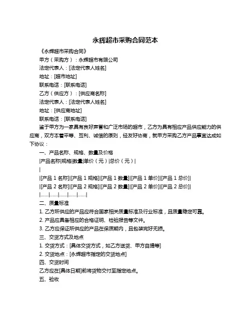 永辉超市采购合同范本