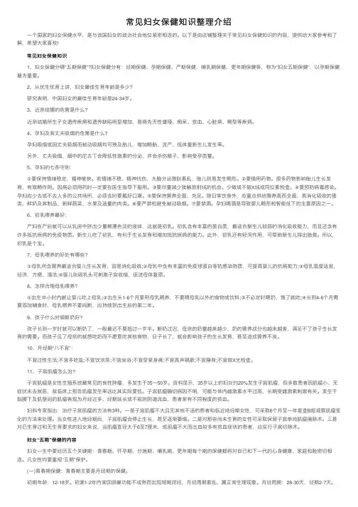 常见妇女保健知识整理介绍