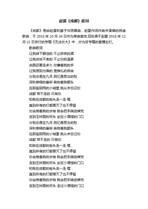 赵雷《成都》歌词