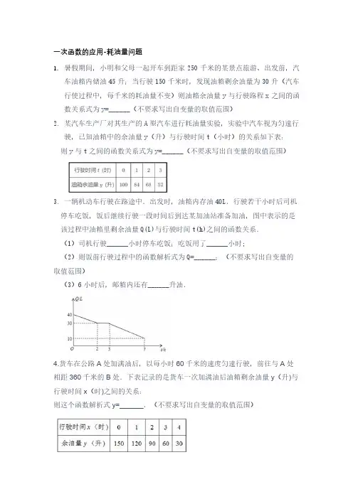 一次函数的简单应用2