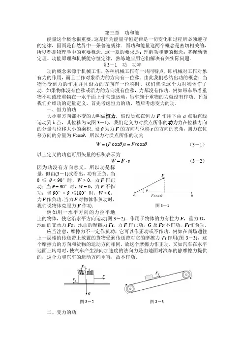 张达宋《大学物理教程(第三版)》第三章  功和能