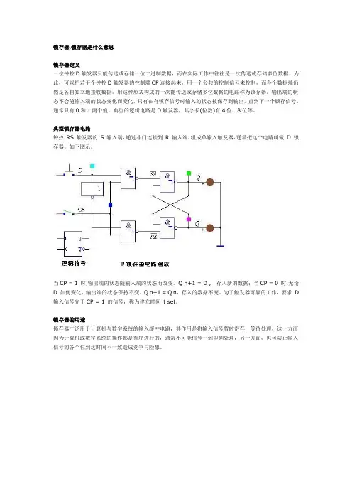 锁存器,