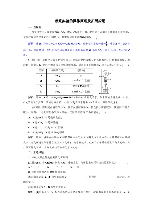 2021届一轮复习人教版 喷泉实验的操作原理及拓展应用 作业