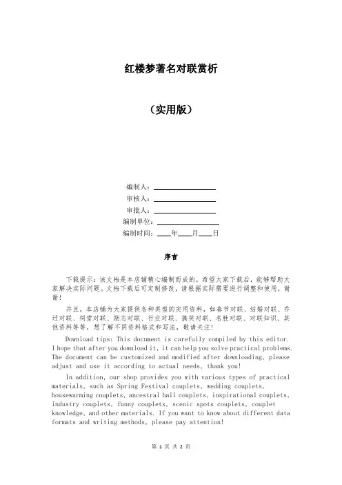 红楼梦著名对联赏析