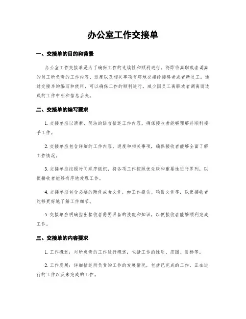 办公室工作交接单