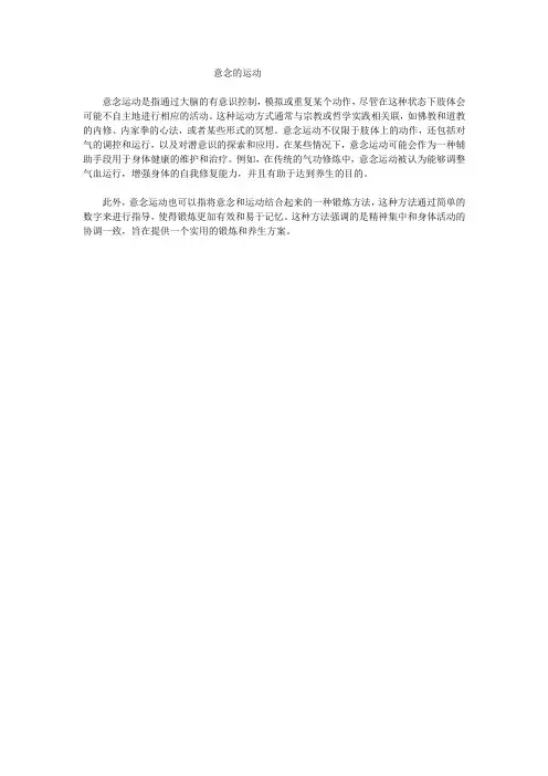 意念的运动