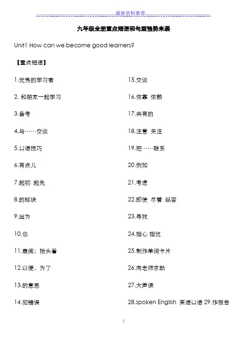 九年级全一册重点短语和句型(汉语版)