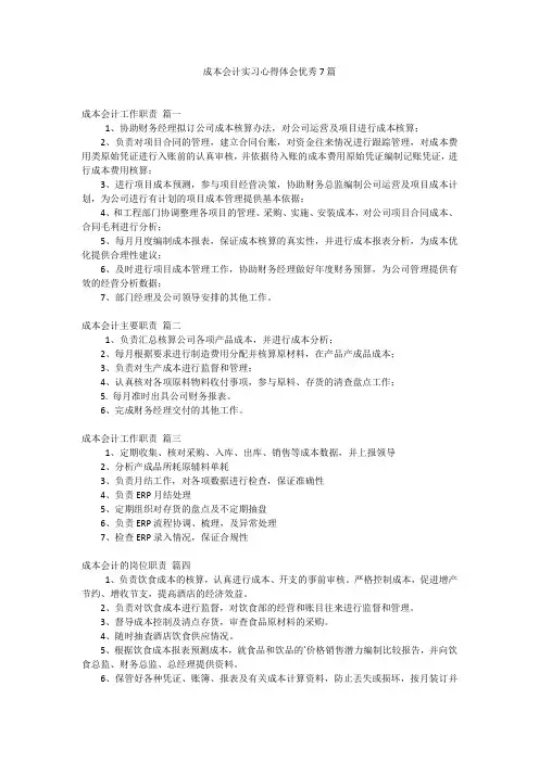 成本会计实习心得体会优秀7篇