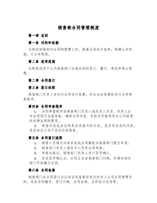 销售部合同管理制度
