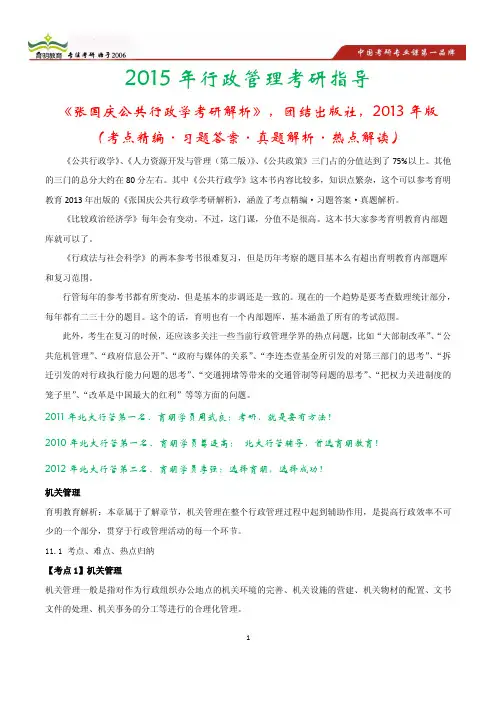 湖南大学行政管理考研真题及笔记