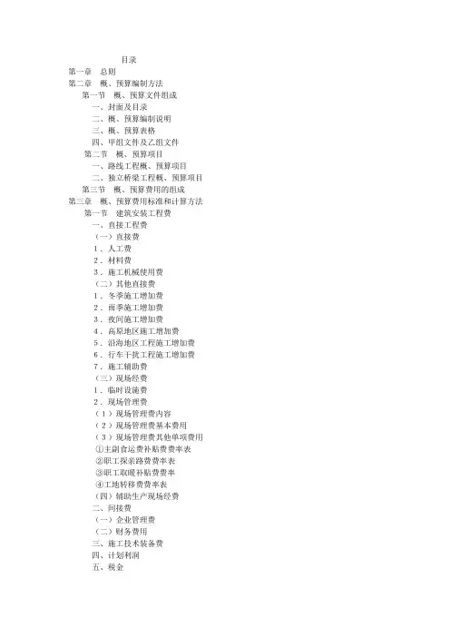 公路工程-概预算编制方法