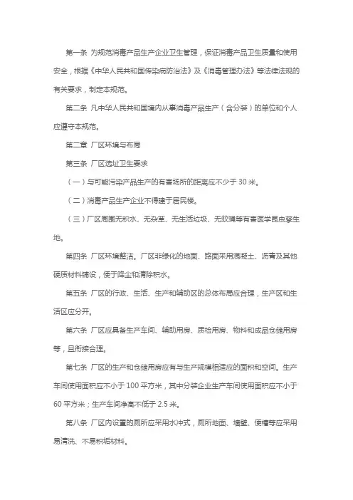 消毒产品生产标准操作规程