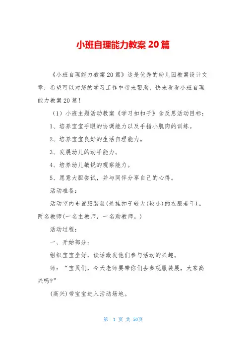 小班自理能力教案20篇