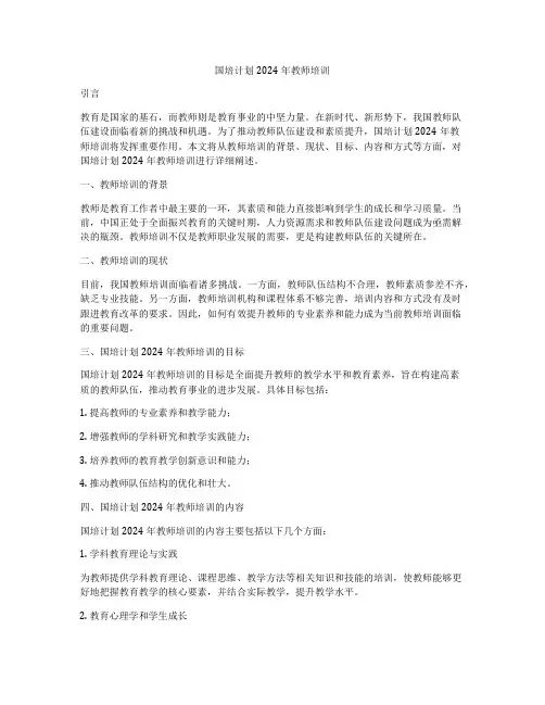 国培计划2024年教师培训