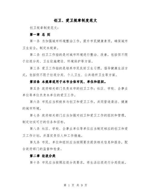 创卫、爱卫规章制度范文(5篇)