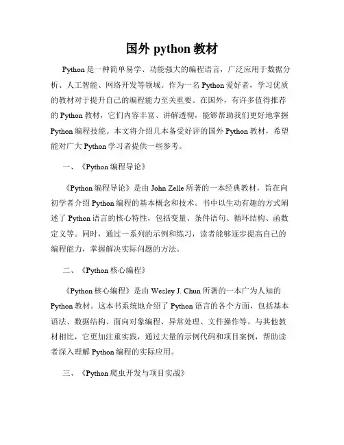国外python教材