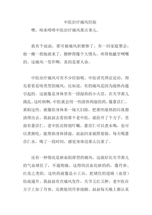 中医治疗痛风经验