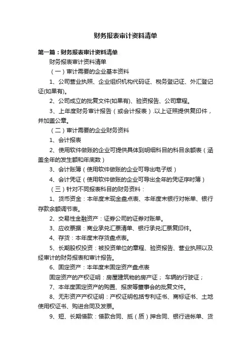 财务报表审计资料清单