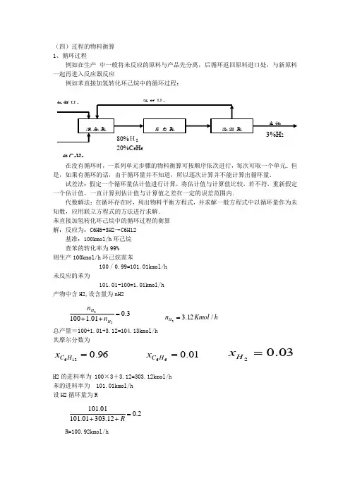 过程的物料衡算