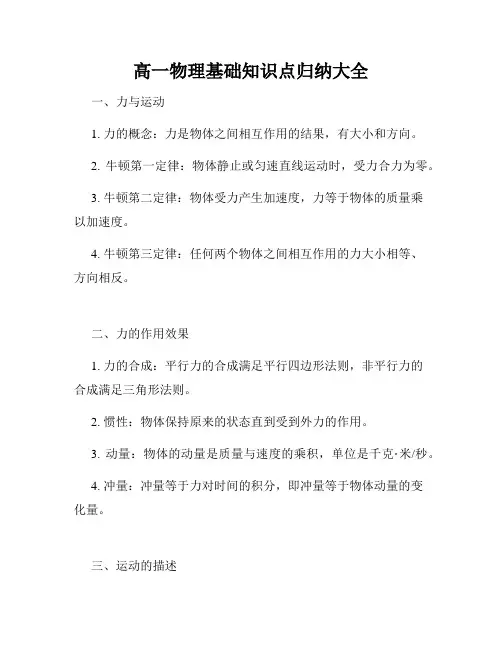 高一物理基础知识点归纳大全