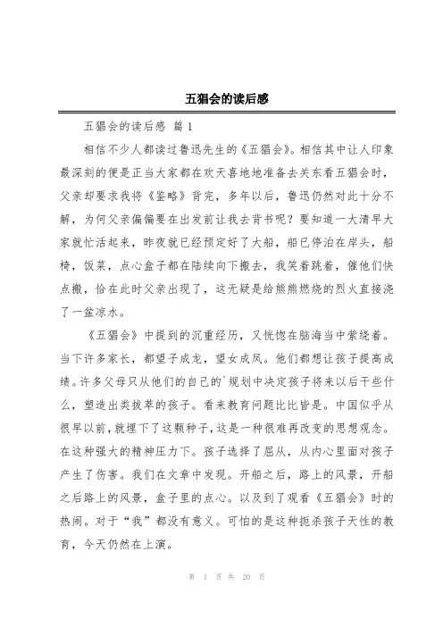 五猖会的读后感