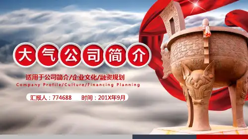 服装辅料公司简介介绍ppt