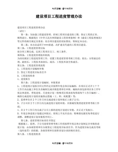 建设项目工程进度管理办法