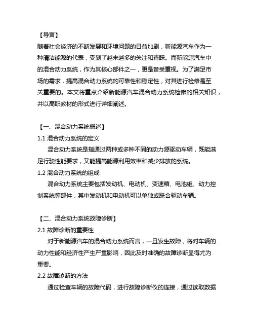 新能源汽车混合动力系统检修 高职教材