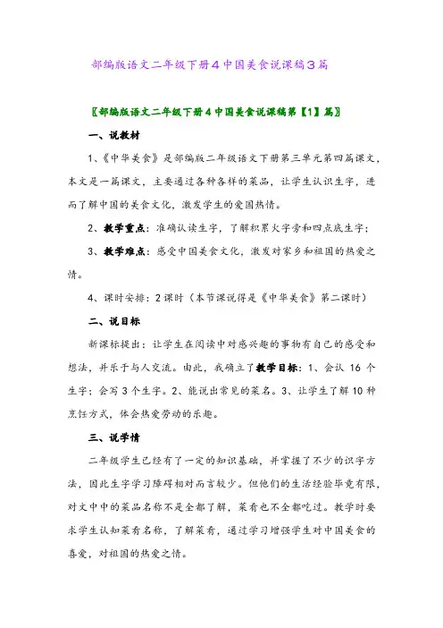 2024年部编版语文二年级下册4中国美食说课稿3篇