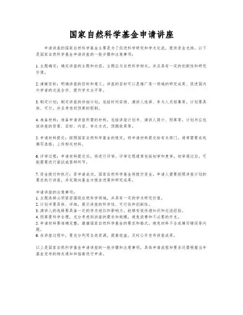 国家自然科学基金申请讲座