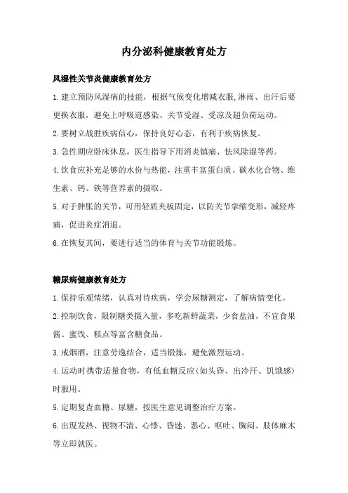 内分泌科健康教育处方