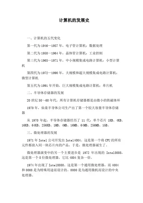 计算机的发展史