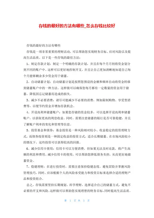 存钱的最好的方法有哪些_怎么存钱比较好