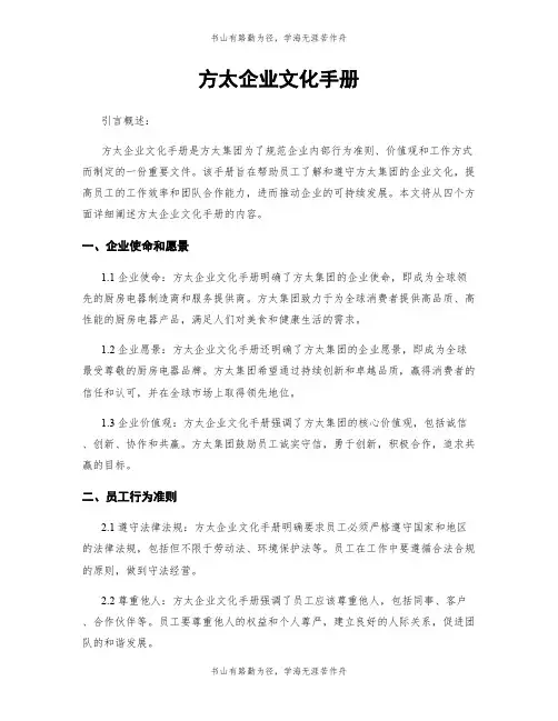 方太企业文化手册