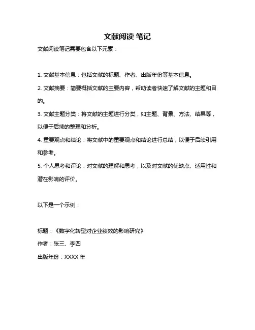 文献阅读 笔记