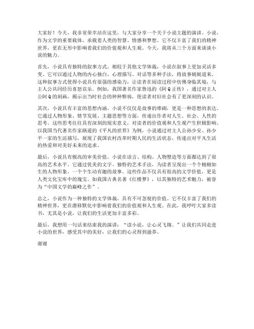 小说主题演讲稿范文