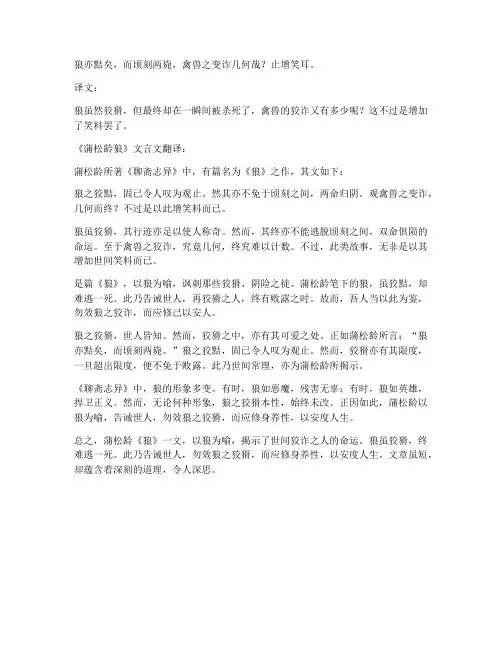 蒲松龄狼的文言文翻译