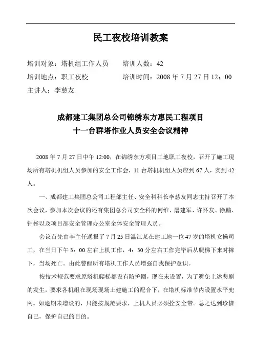 民工夜校培训记录5