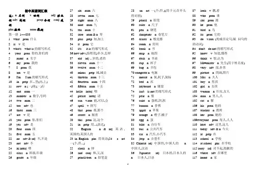 初中英语词汇表(新目标版)