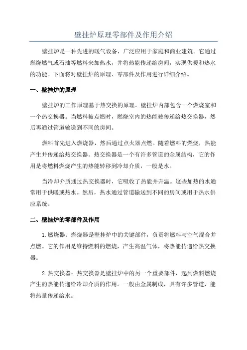 壁挂炉原理零部件及作用介绍