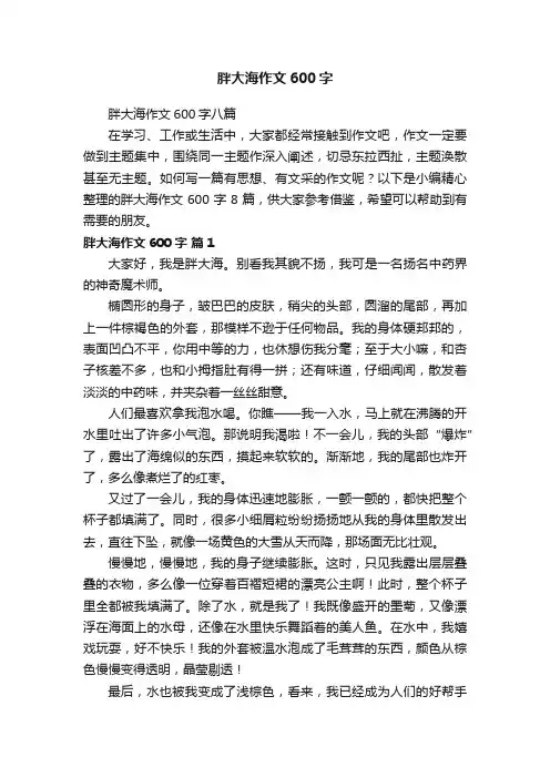胖大海作文600字八篇