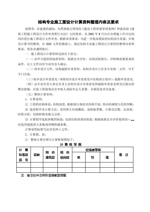 结构专业施工图设计计算资料整理内容及要求