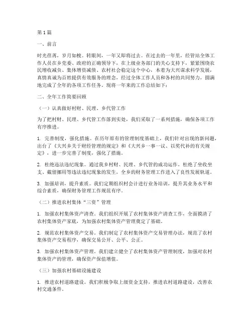 经管站年度总结(3篇)
